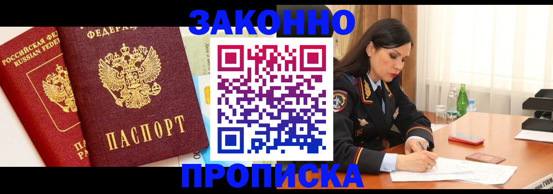прописка по РВП в Советской Гавани