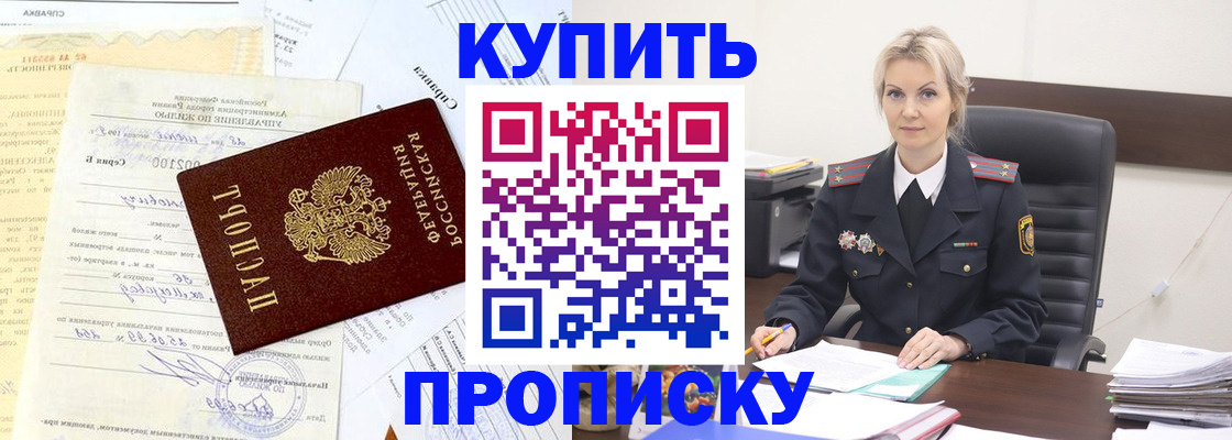 оформление постоянной прописки в Советской Гавани